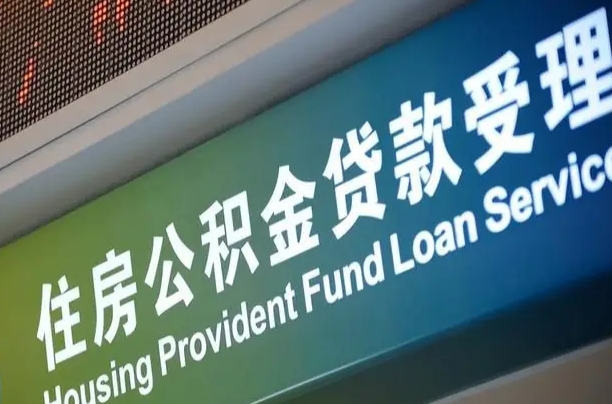 江西小额公积金提取中介（小额公积金提取中介费用）